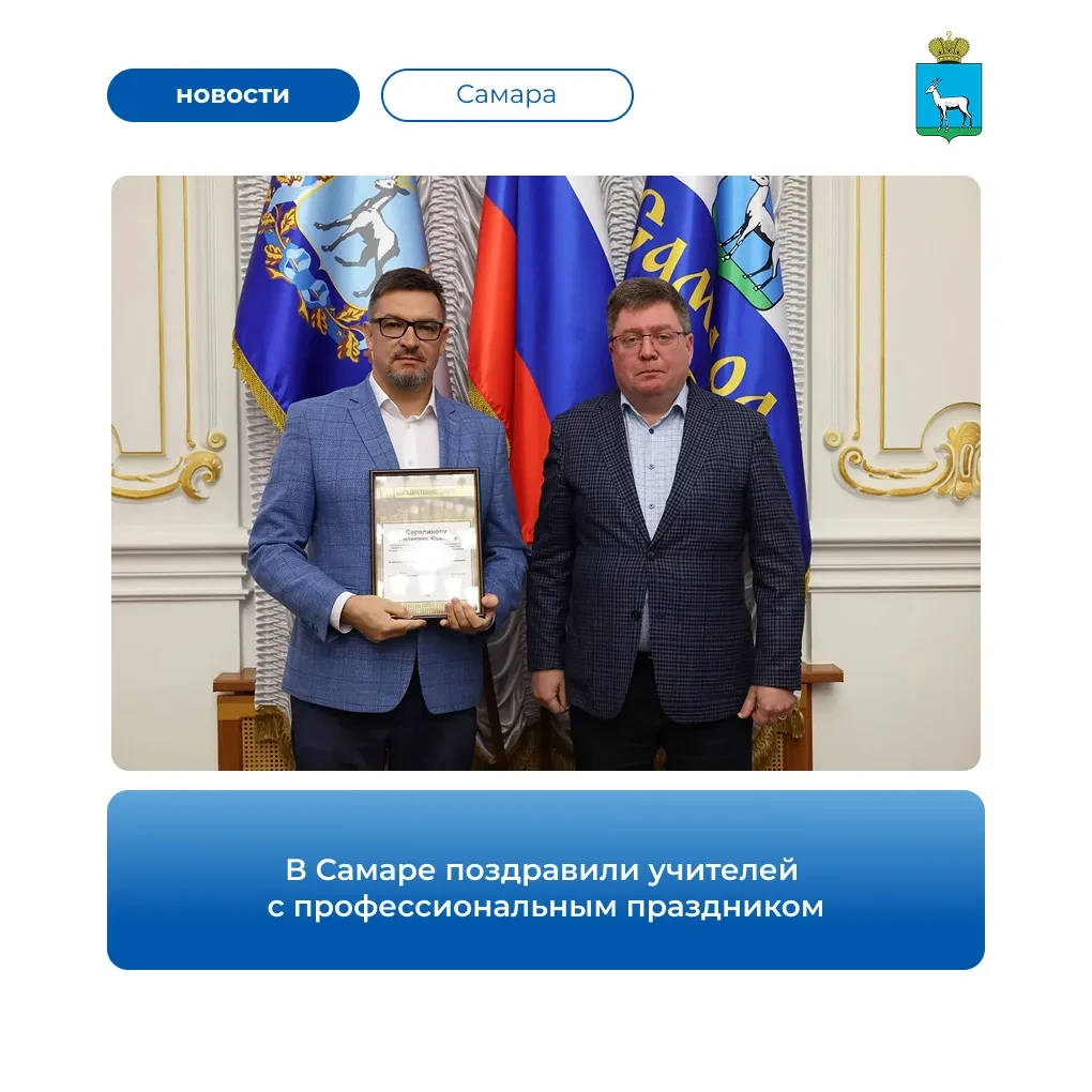 📚 В Самаре наградили пять педагогов