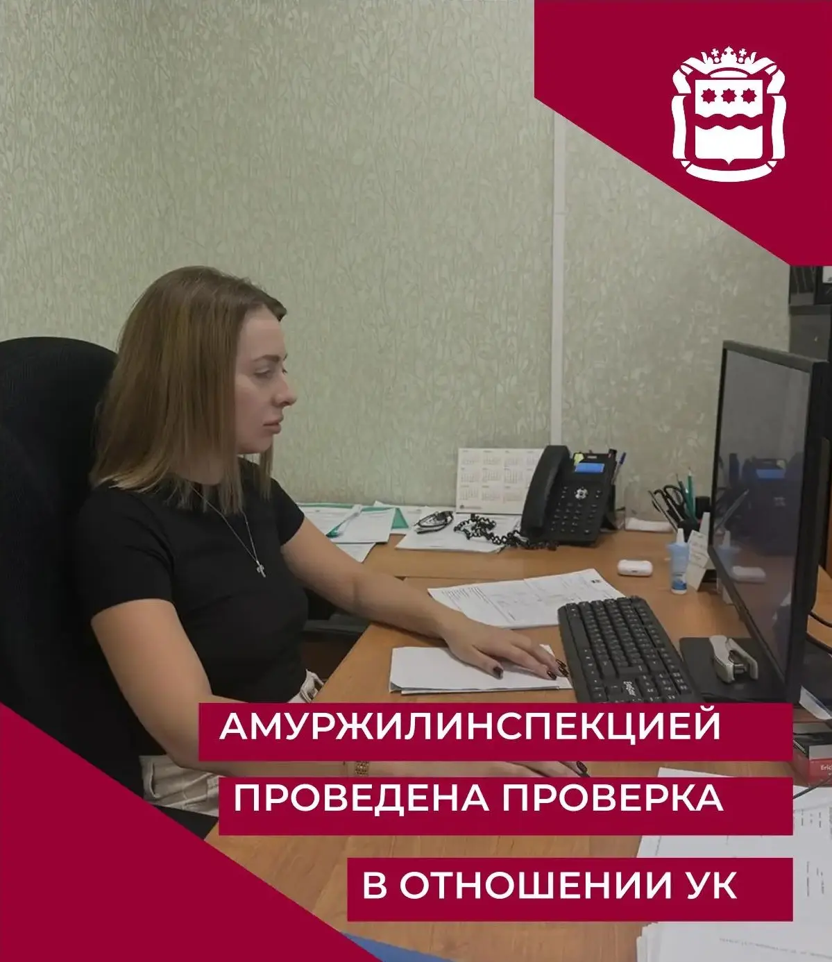 Государственной жилищной инспекцией Амурской области в отношении управляющей организации ООО «Евросе