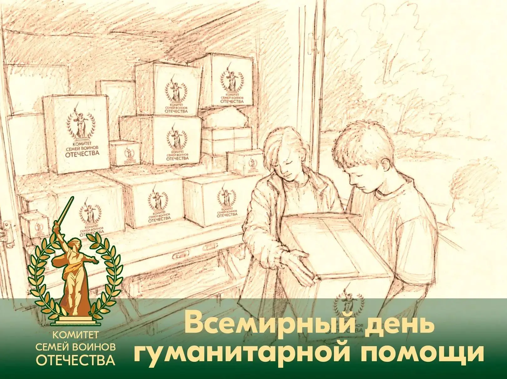 ☀️ Сегодня – Всемирный день гуманитарной помощи