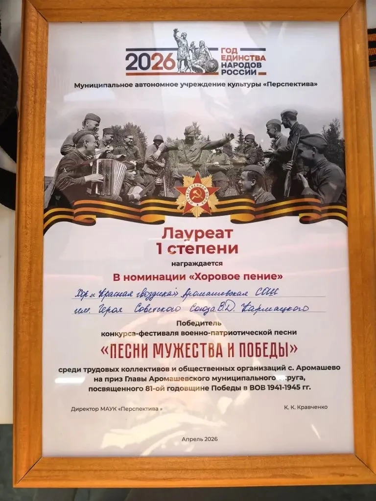 ПЕСНИ МУЖЕСТВА И ПОБЕДЫ 🔥🔥🔥 Поздравляем коллектив МАОУ «Аромашевская СОШ им.В.Д.Кармацкого» с победо