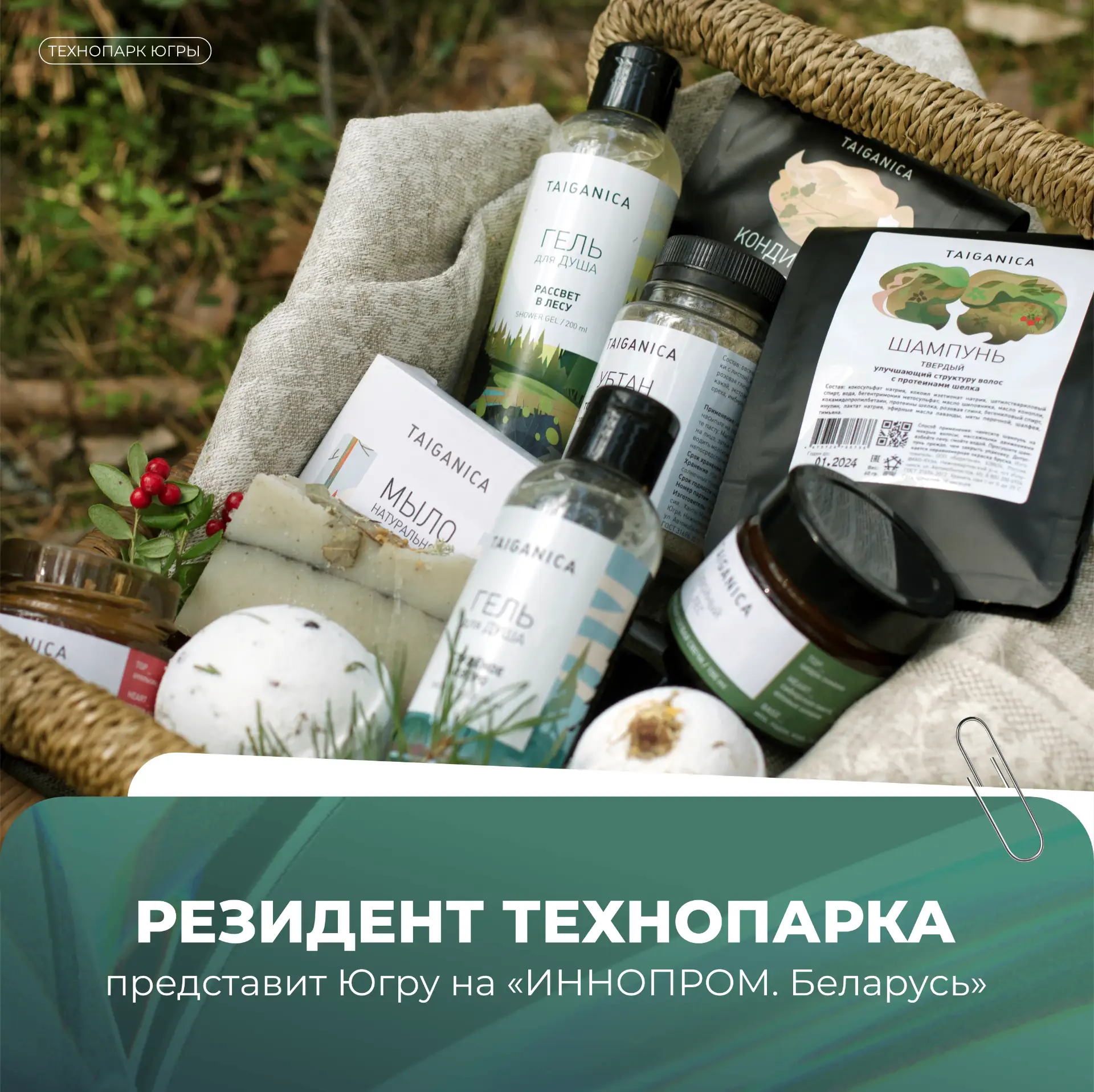 🌿  Резидент Технопарка представит Югру на «ИННОПРОМ. Беларусь»!