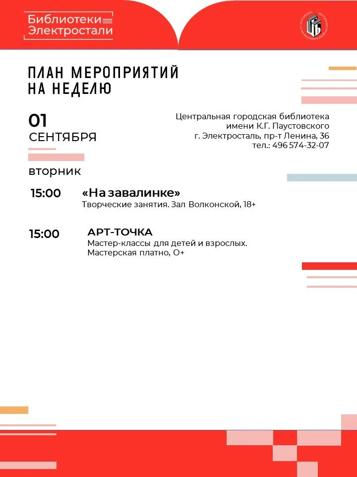 📍Приглашаем ознакомиться с афишей мероприятий в Центральной городского библиотеке им. ...