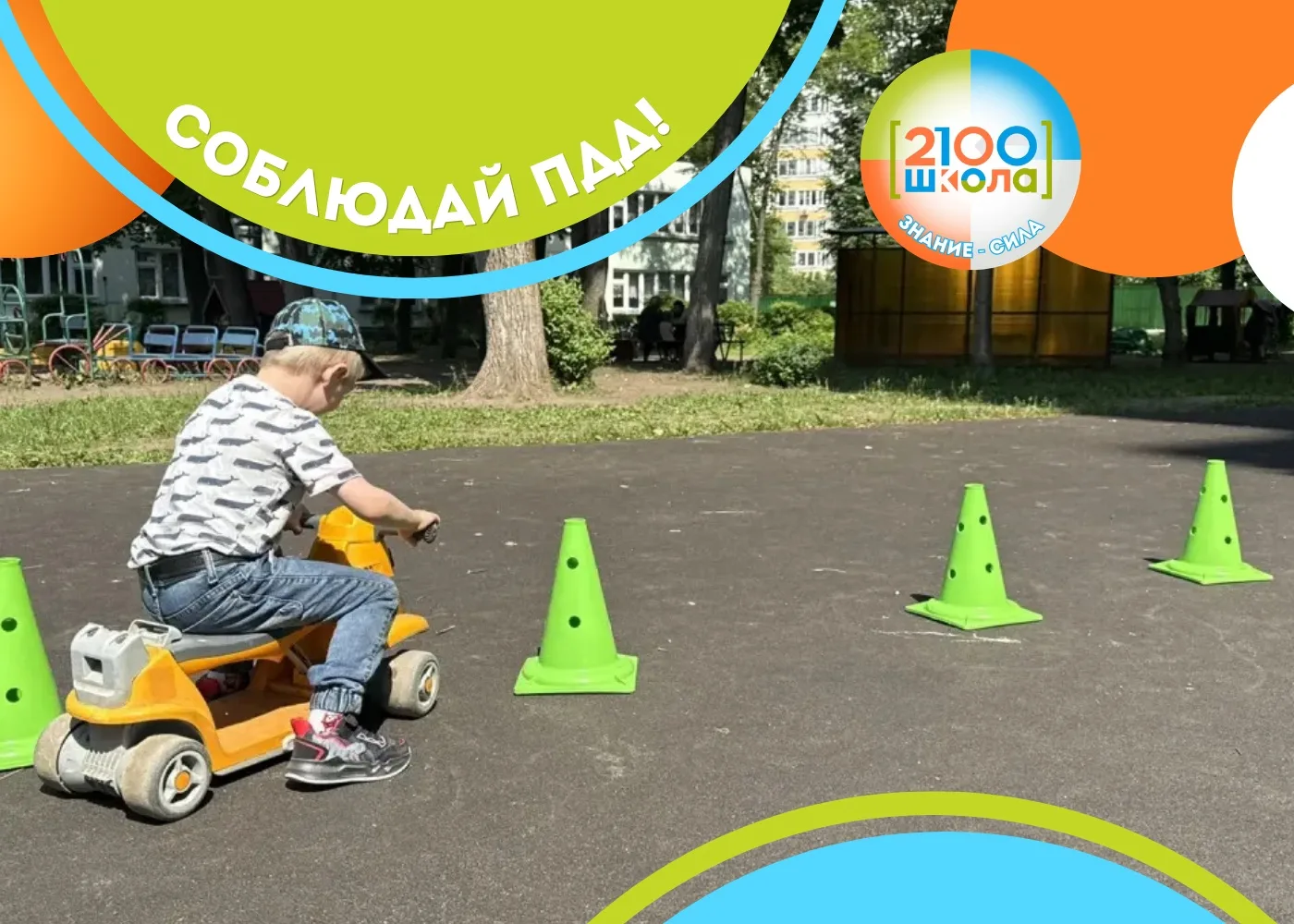 🇷🇺БЕЗОПАСНОСТЬ ДЕТСТВА: ДОШКОЛЯТА ПОВТОРИЛИ ПРАВИЛА ДОРОЖНОГО ДВИЖЕНИЯ

В детских садах школы прош