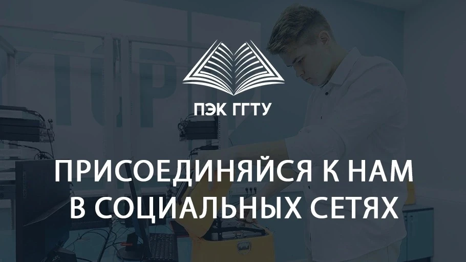 Мы в соцсетях!