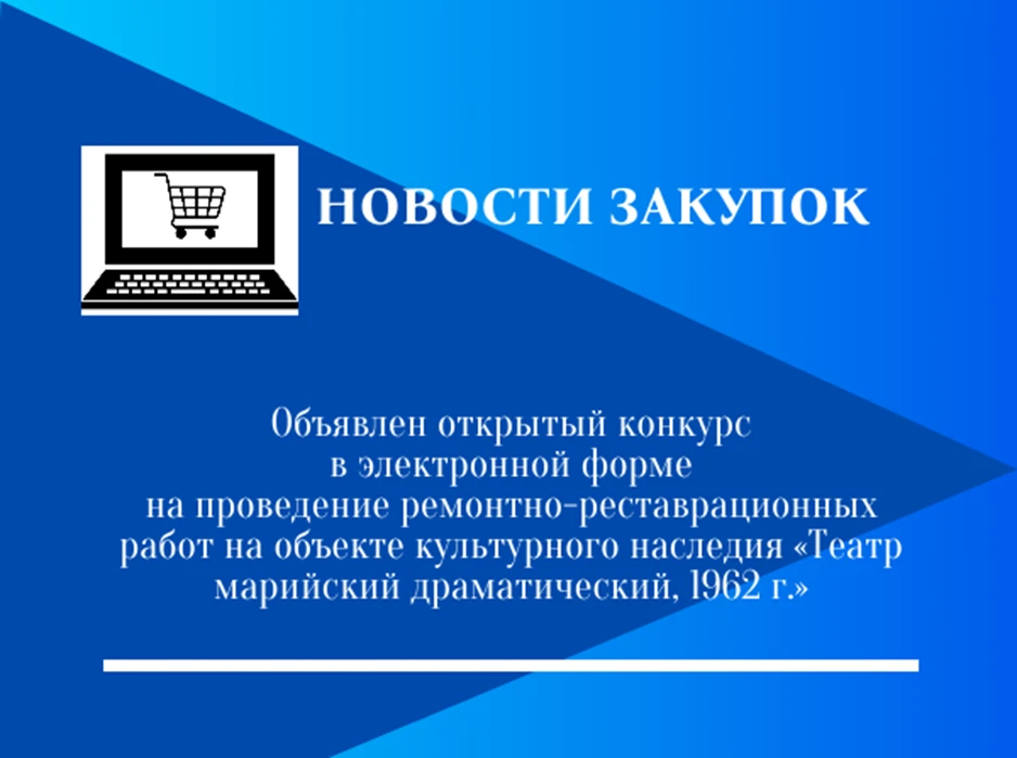 Осуществляется прием заявок на участие в электронном конкурсе, предметом которого являе...