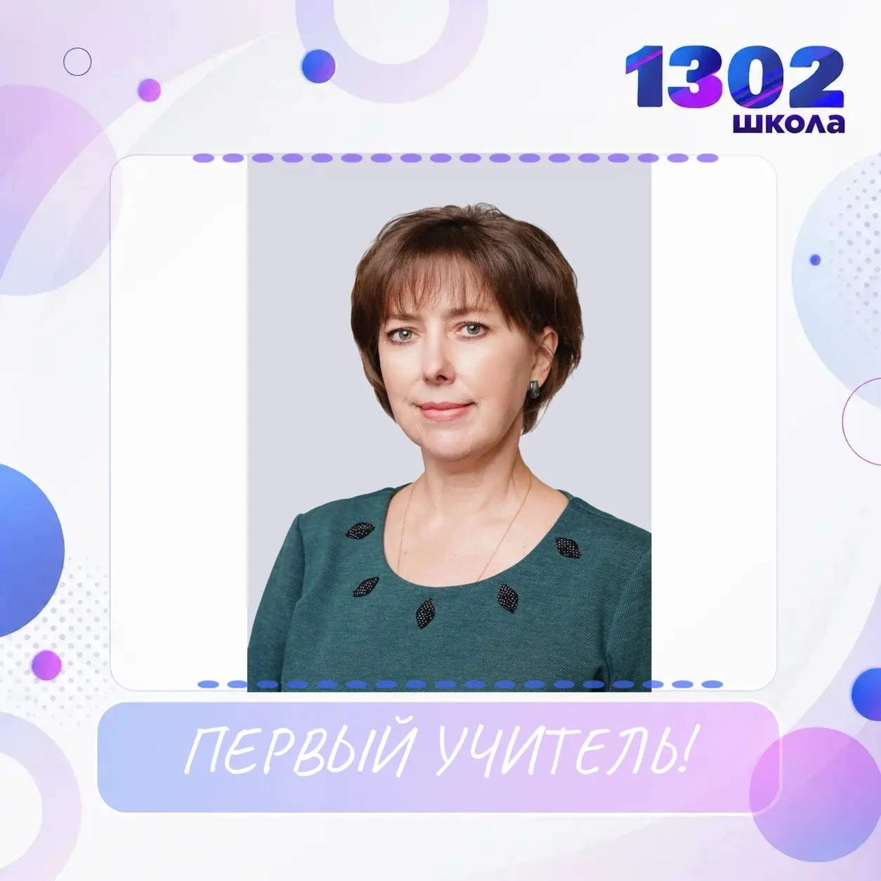 ИНТЕРВЬЮ С БУДУЩИМ КЛАССНЫМ РУКОВОДИТЕЛЕМ!

Продолжаем рассказывать о педагогах, которые уже совсем 