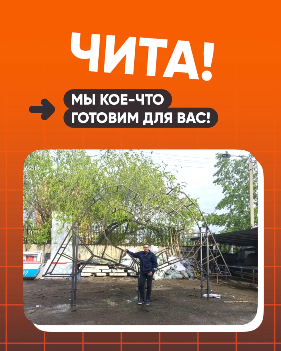 🔥 Чита! Мы кое-что готовим для вас! 🔥