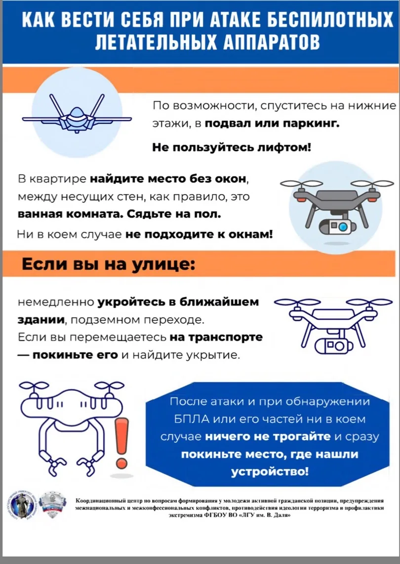 ‼️Как вести себя при атаке беспилотных летательных аппаратов‼️