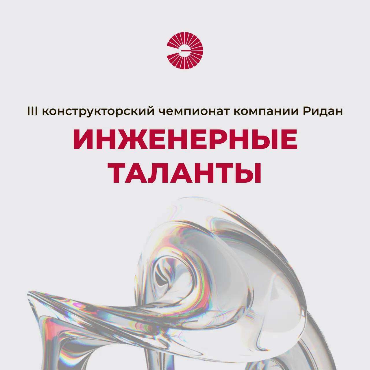 🛠 Студентов МЭИ приглашают на конструкторский чемпионат «Инженерные таланты»