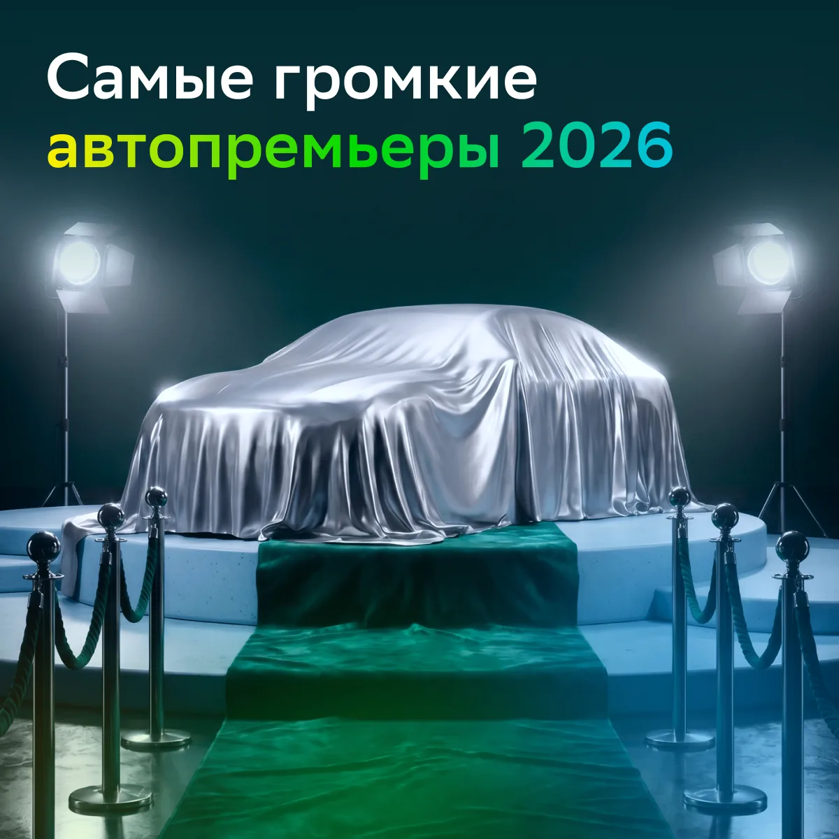 Кажется, нас ждёт волна новых машин летом и осенью 🎉

В основном автопроизводители приготовили нам 