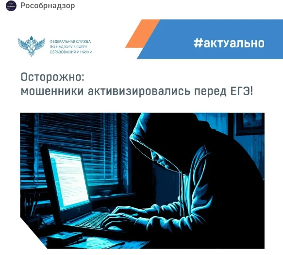 В преддверии основного периода ЕГЭ-2026 в сети активизировались мошенники, предлагающие...