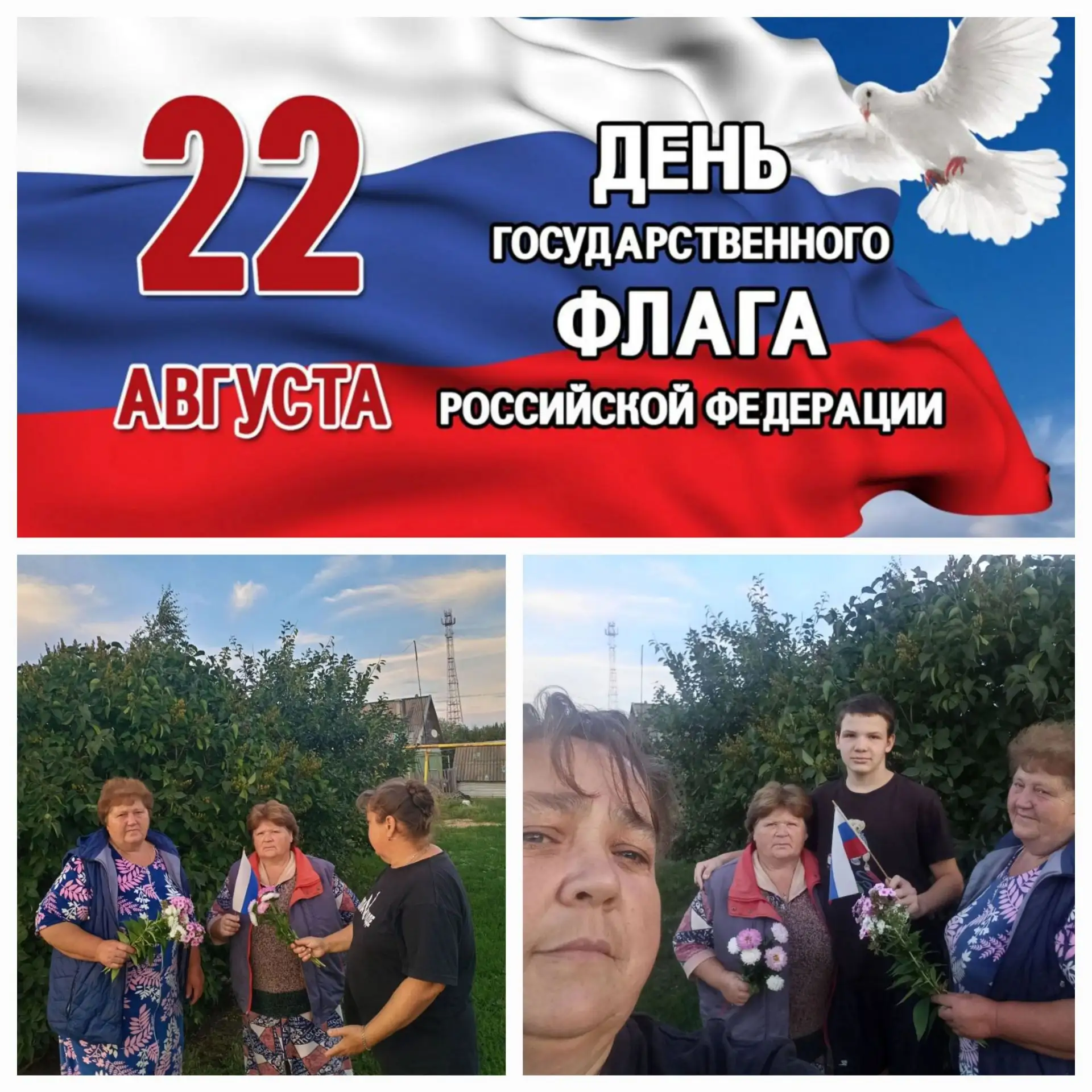 ✨️Сегодня, 22 августа, отмечается один из важных праздников для нашей страны " ДЕНЬ ГОС...