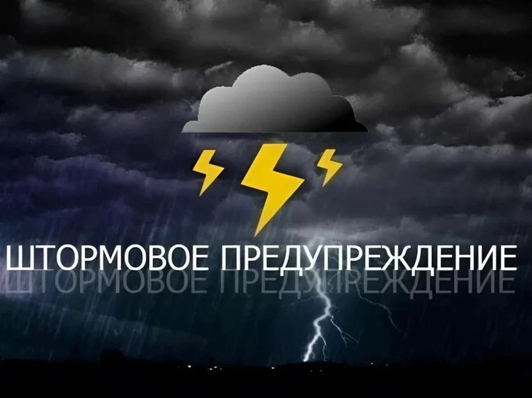 🌪️Штормовое предупреждение в Томской области продлили до 1 июля