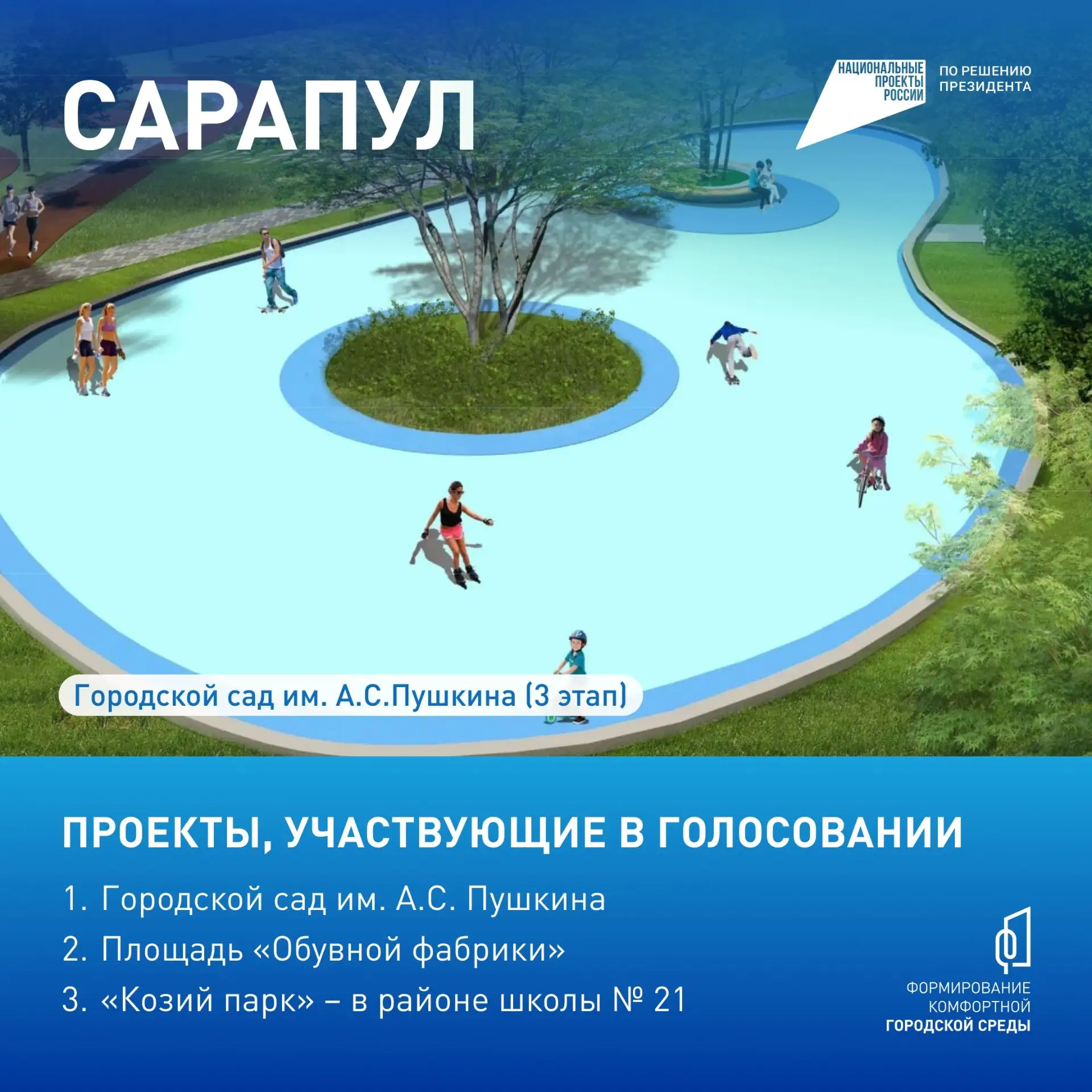 Как благоустроят Удмуртию в этом году? В городах и районах оживут и полностью преобразятся 70 парков
