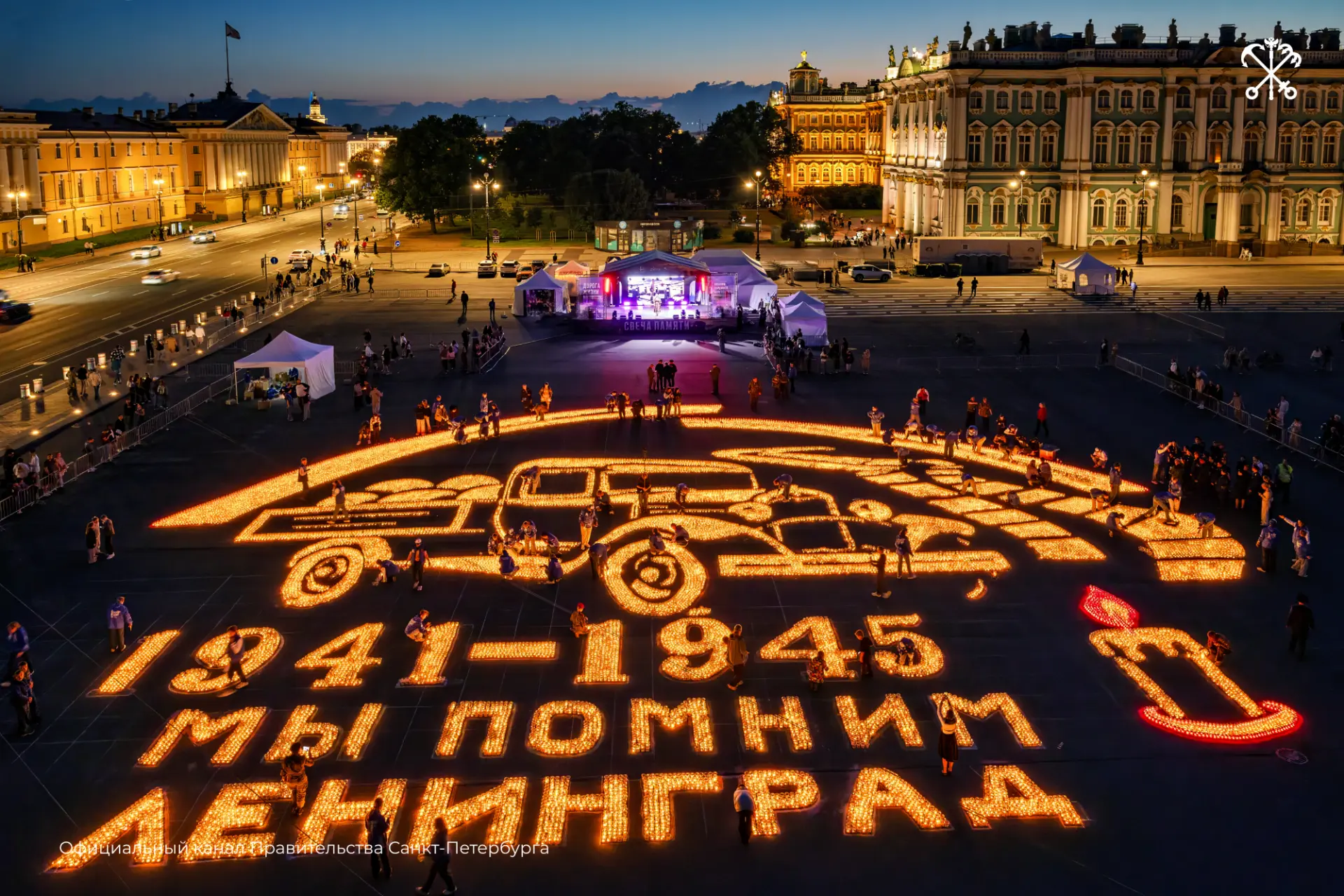 В ночь с 21 на 22 июня на Дворцовой площади прошла акция «Свеча памяти», посвящённая Дн...