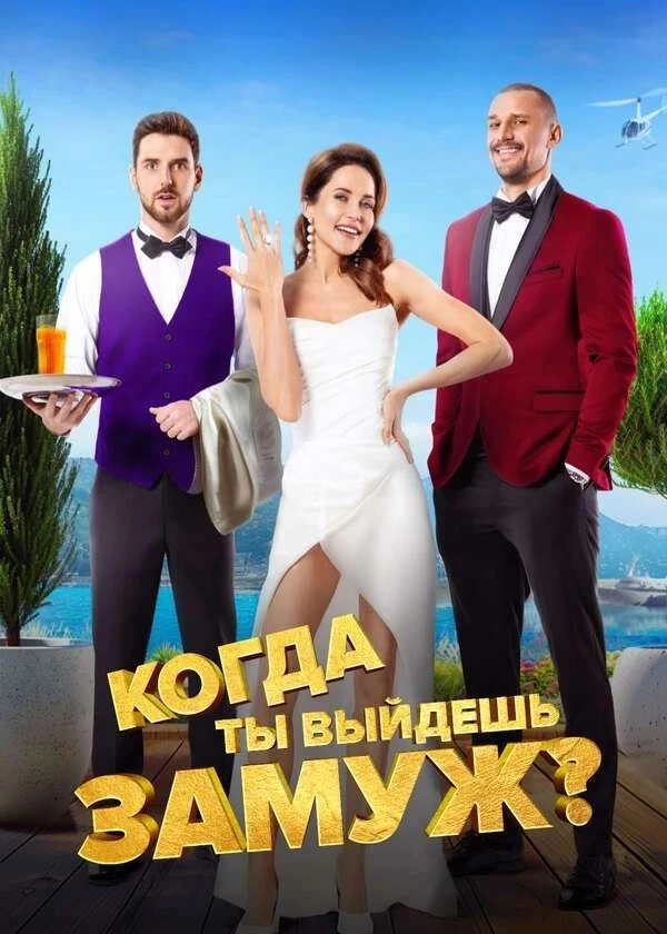 Не бойтесь открывать для себя новые горизонты, даже если кажется, что любовь ушла навсе...