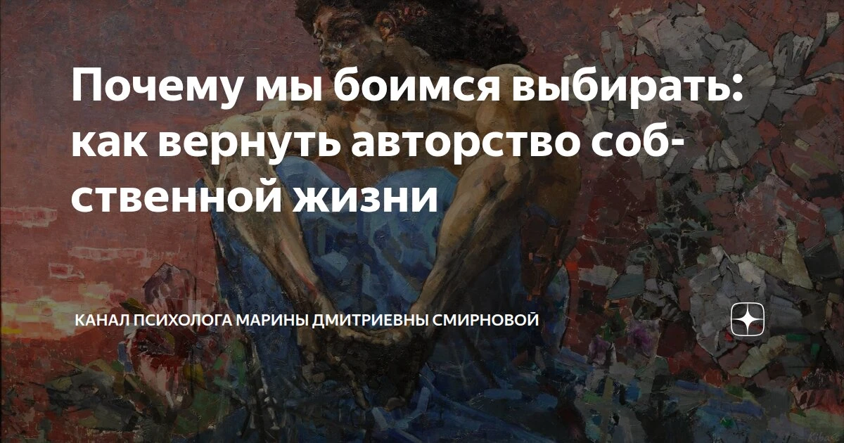 💬 «Я боюсь ошибиться»