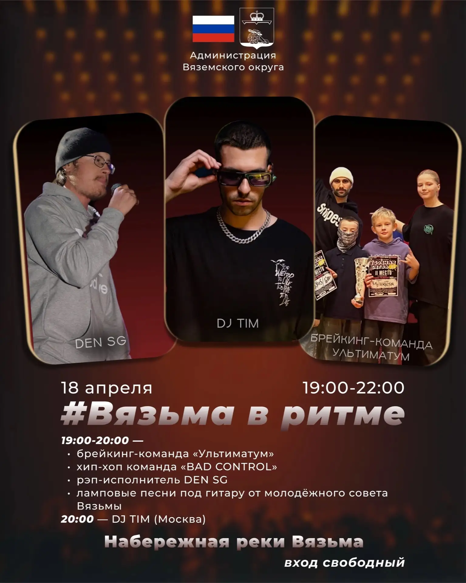 💥 Приглашаем на молодёжный фест «Вязьма в ритме» в субботу