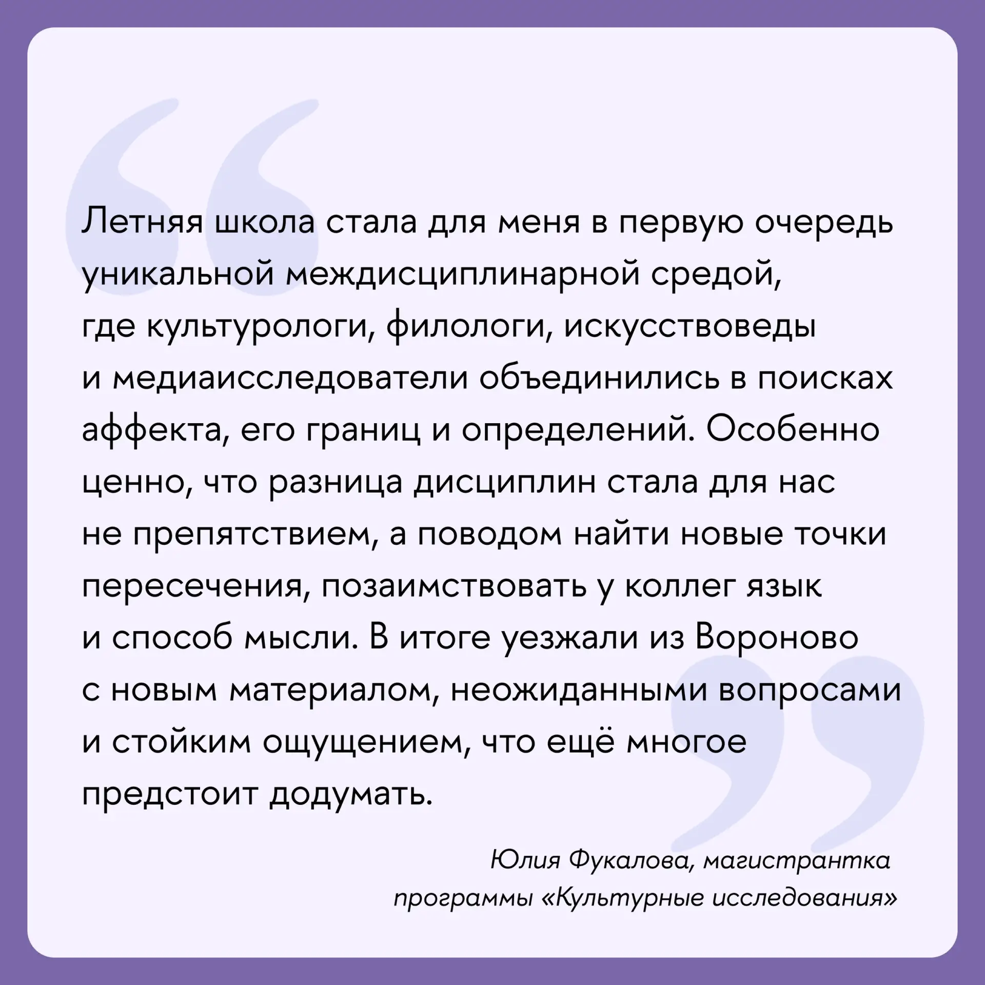 💌 Что остаётся после Летней школы?