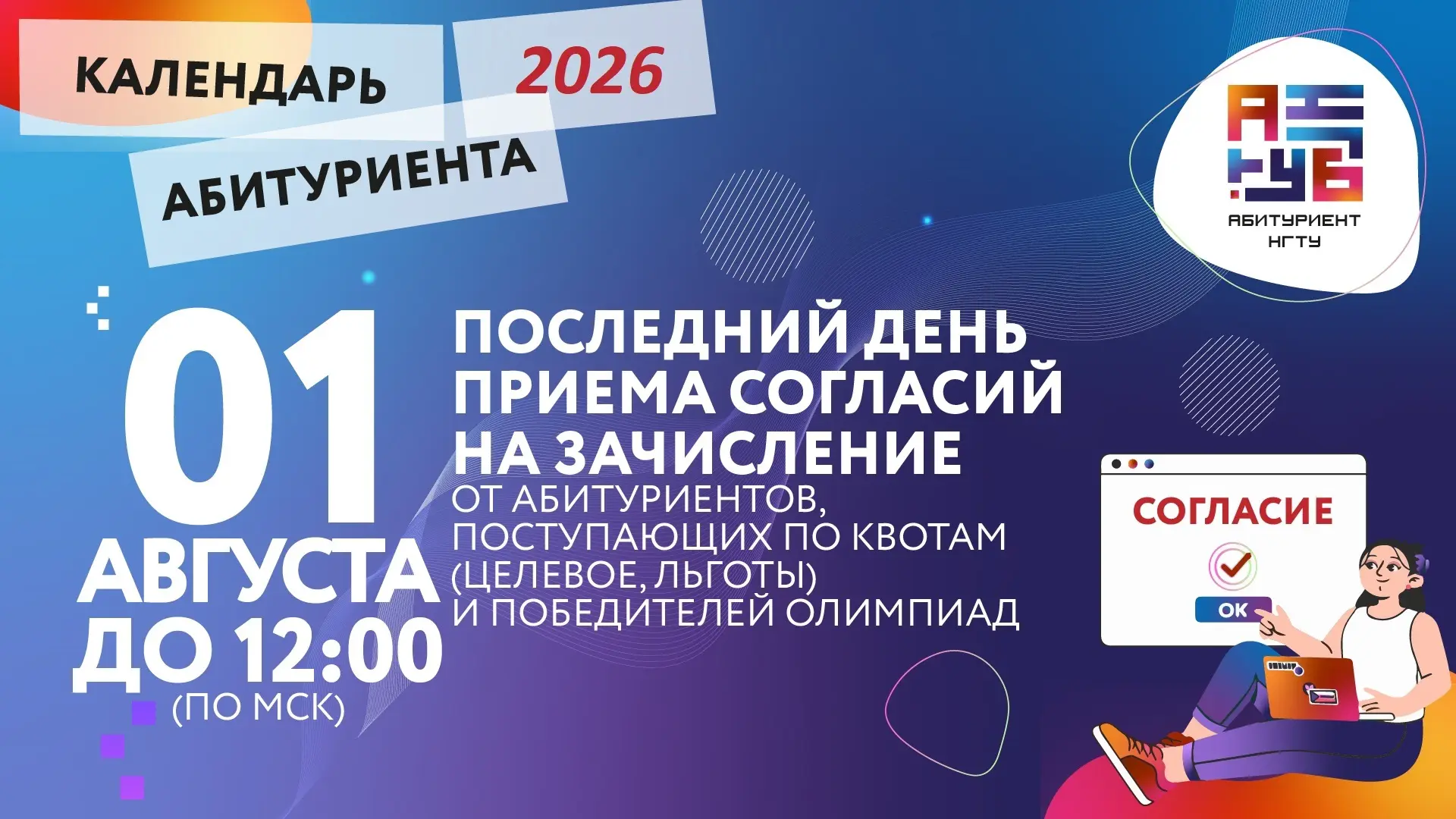 ⚡️Завтра очередная важная дата в календаре абитуриента!