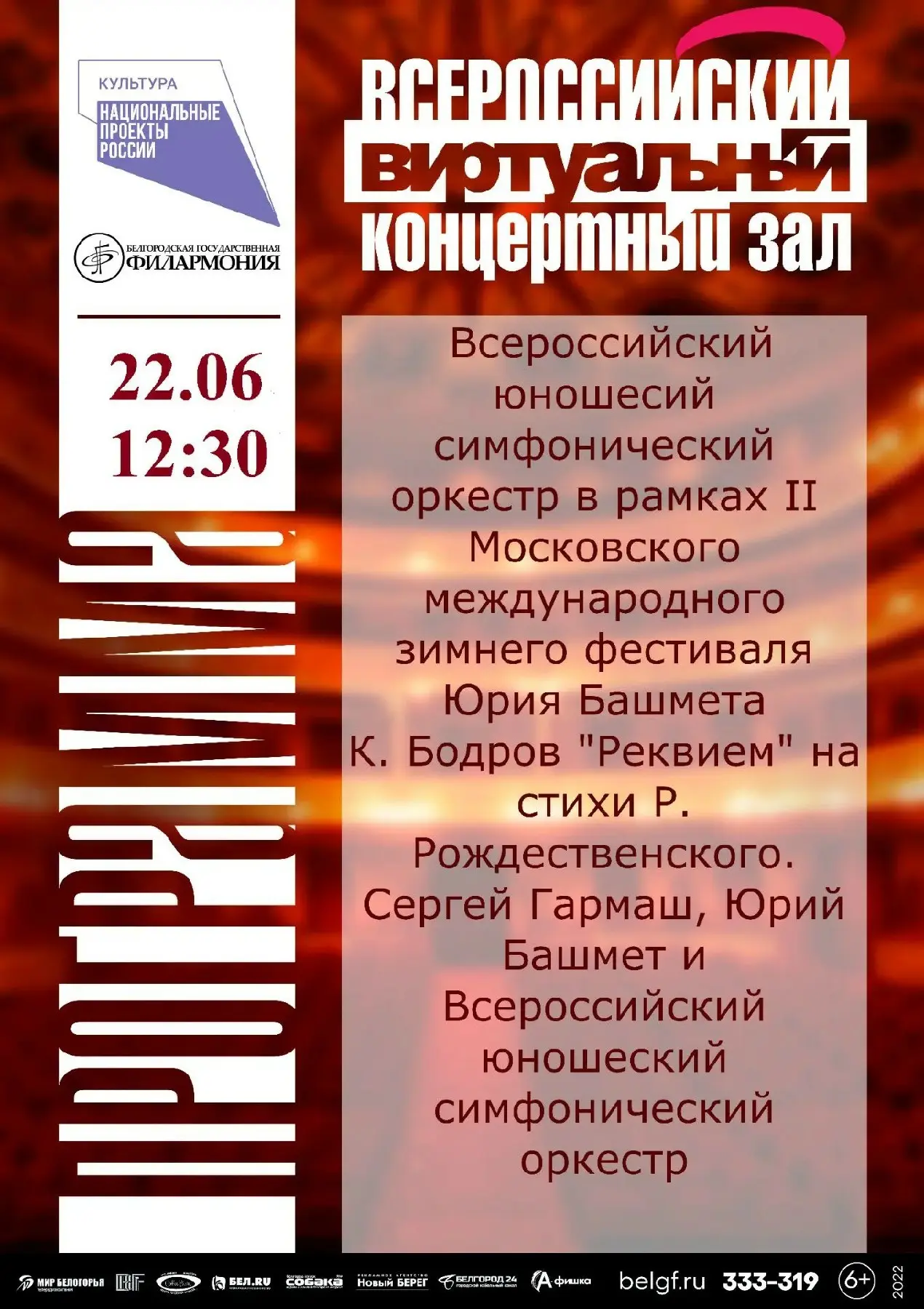 🕯️День памяти и скорби 

В рамках проекта «Всероссийский виртуальный концертный зал» 22 июня в День