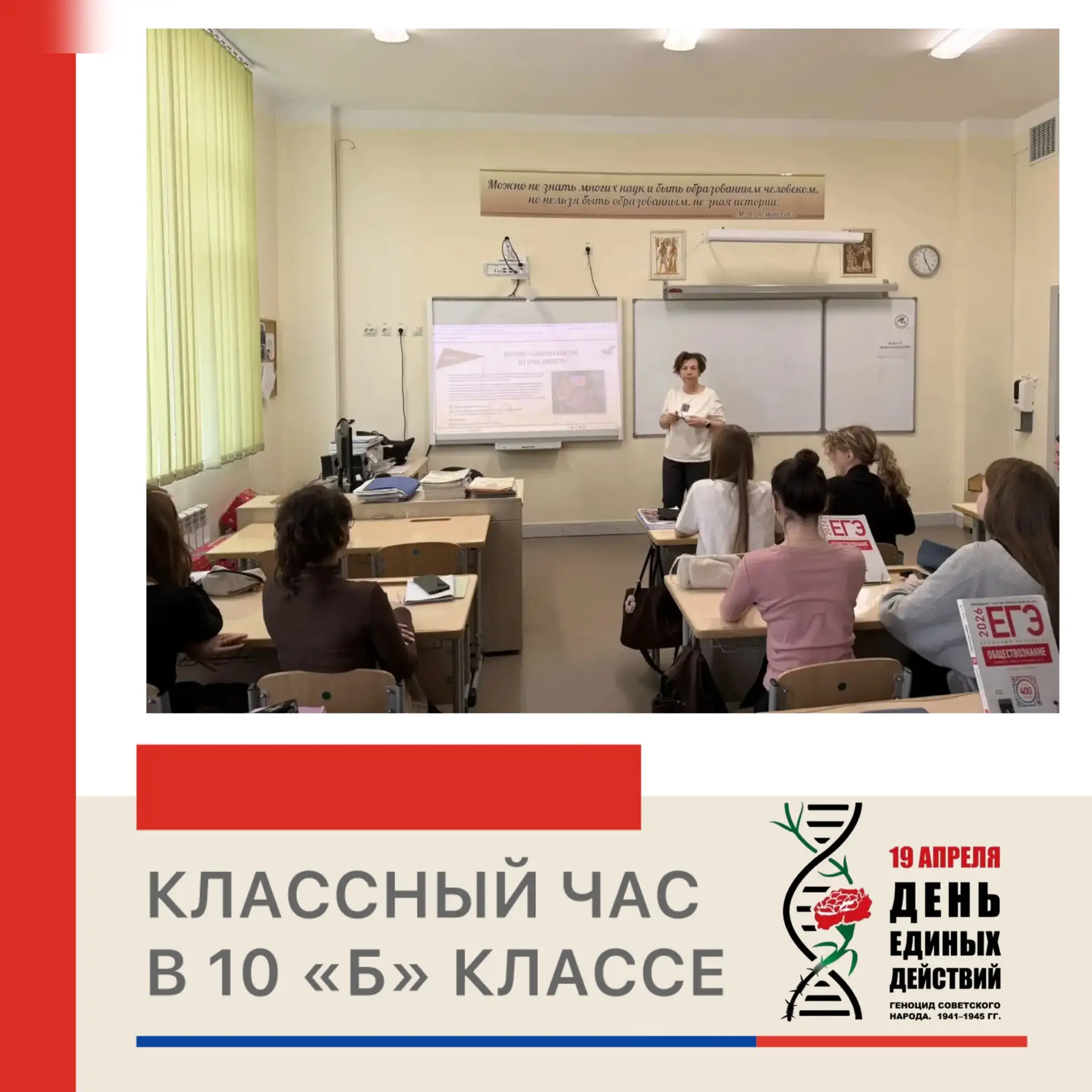В 10 «Б» КЛАССЕ ПРОШЁЛ ОСОБЕННЫЙ УРОК В  РАМКАХ ПРОЕКТА «БЕЗ СРОКА ДАВНОСТИ» 📜🇷🇺  Вчера в 10 «Б» кла
