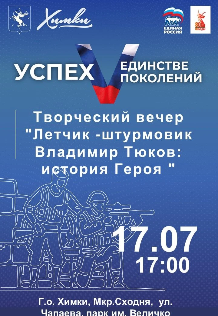 17 июля в парке им. Величко состоится творческая встреча, посвященная  Дню рождения Гер...