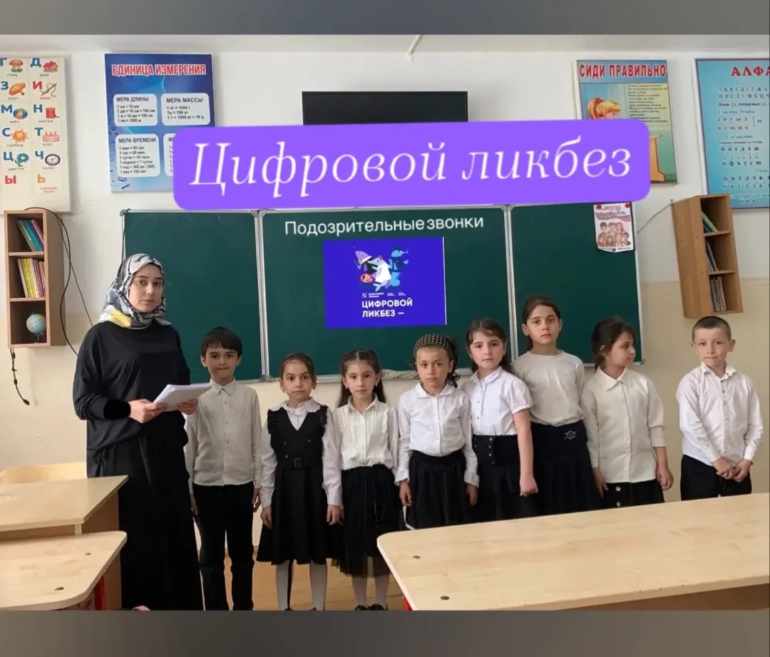 В рамках проекта "Цифровой ликбез" в 1»б»классе прошёл урок цифровой грамотности на тему