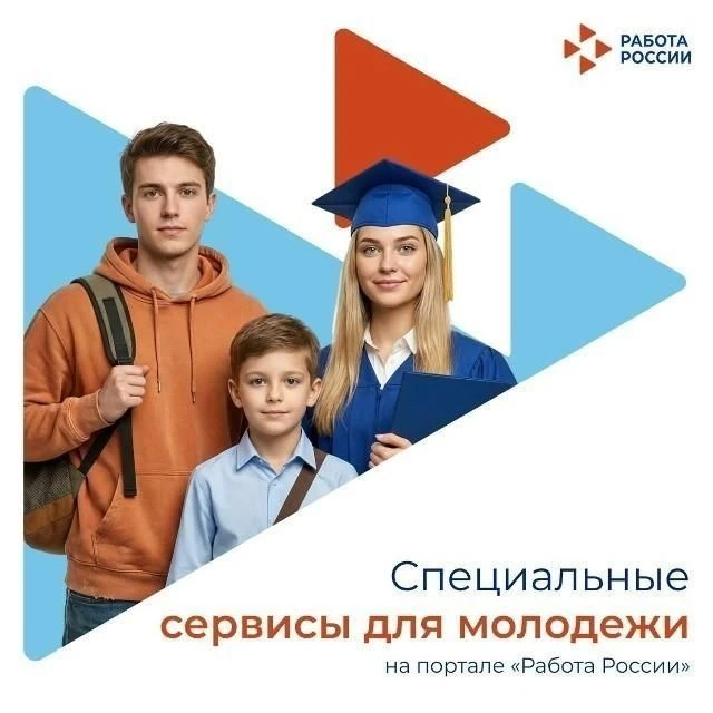 💻 Раздел «Сервисы для молодежи» clck.ru/3VUhrk