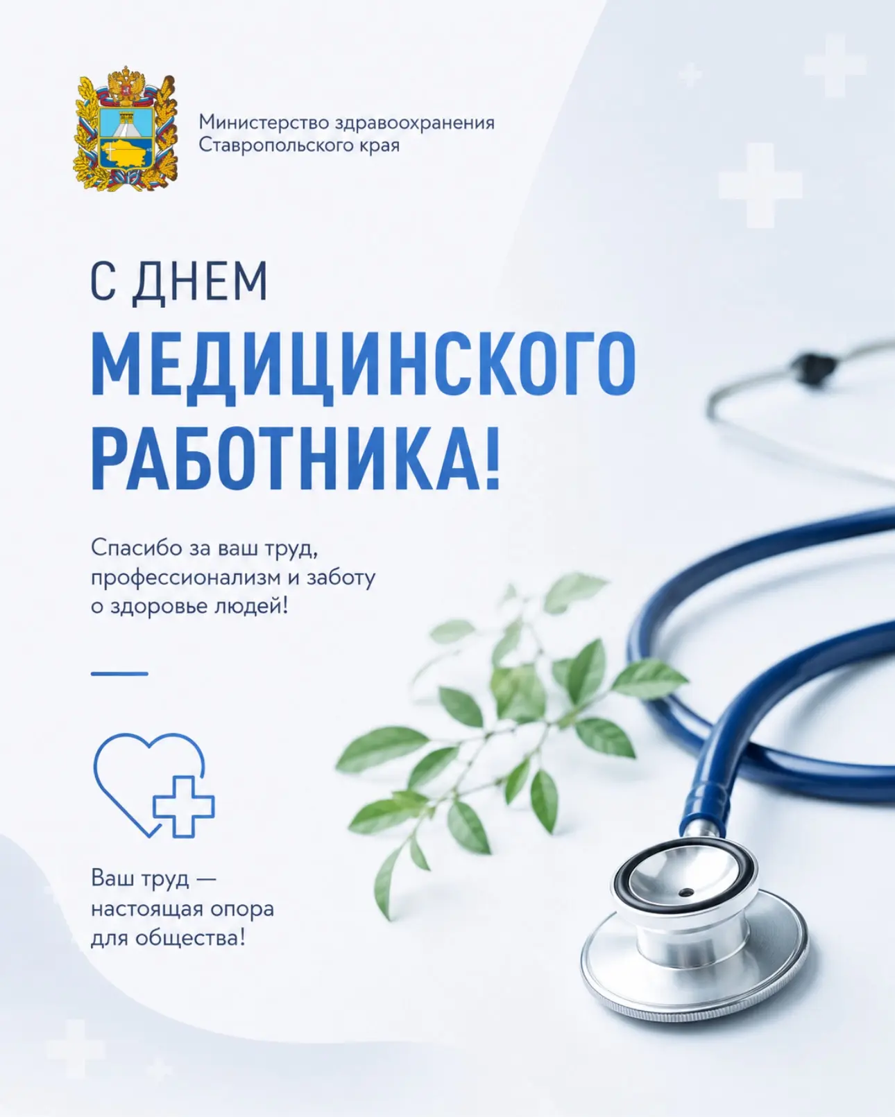 Дорогие коллеги, уважаемые врачи, медицинские сёстры, фельдшеры, санитарки!