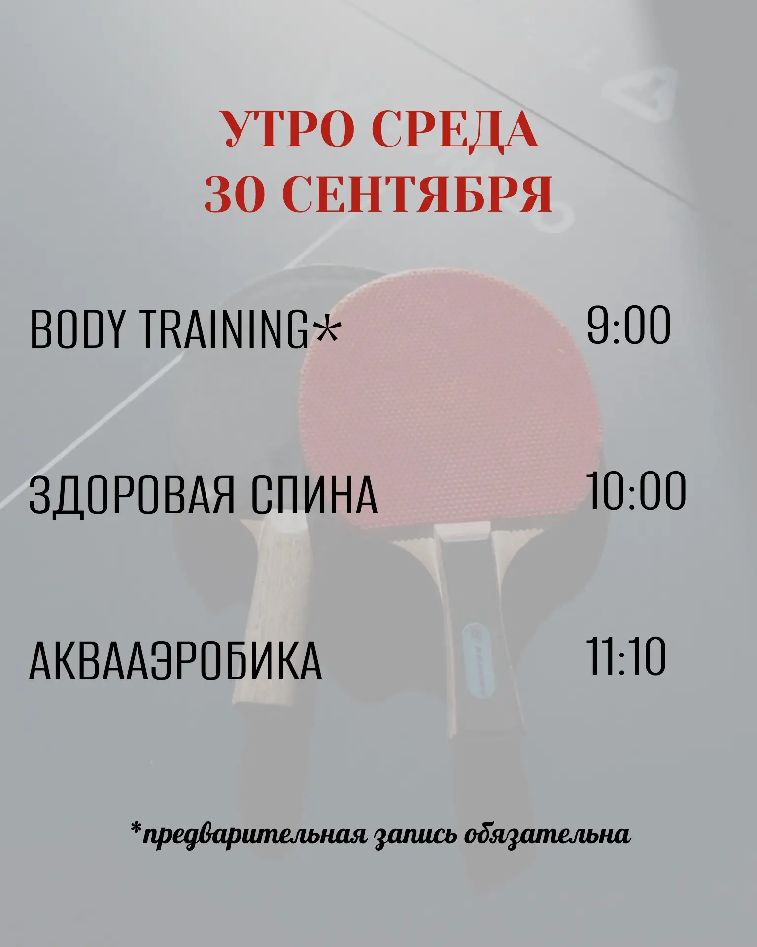 ЗАПИСАТЬСЯ НА ТРЕНИРОВКУ