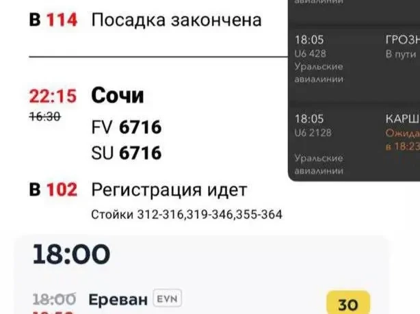 ❗️Почти 120 рейсов задержали или отменили в аэропортах Москвы