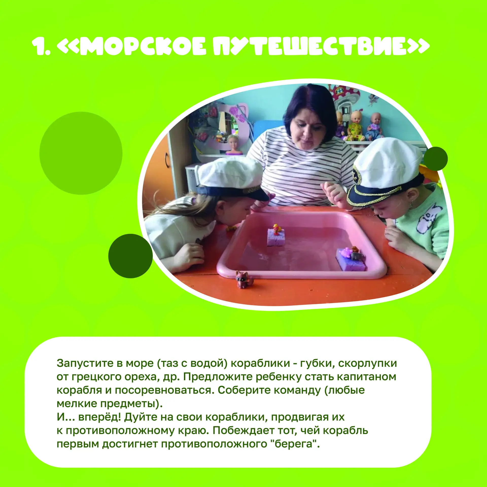 💧Вода — это уникальная природная среда.  В играх с ней происходит физическое и сенсорное развитие ре