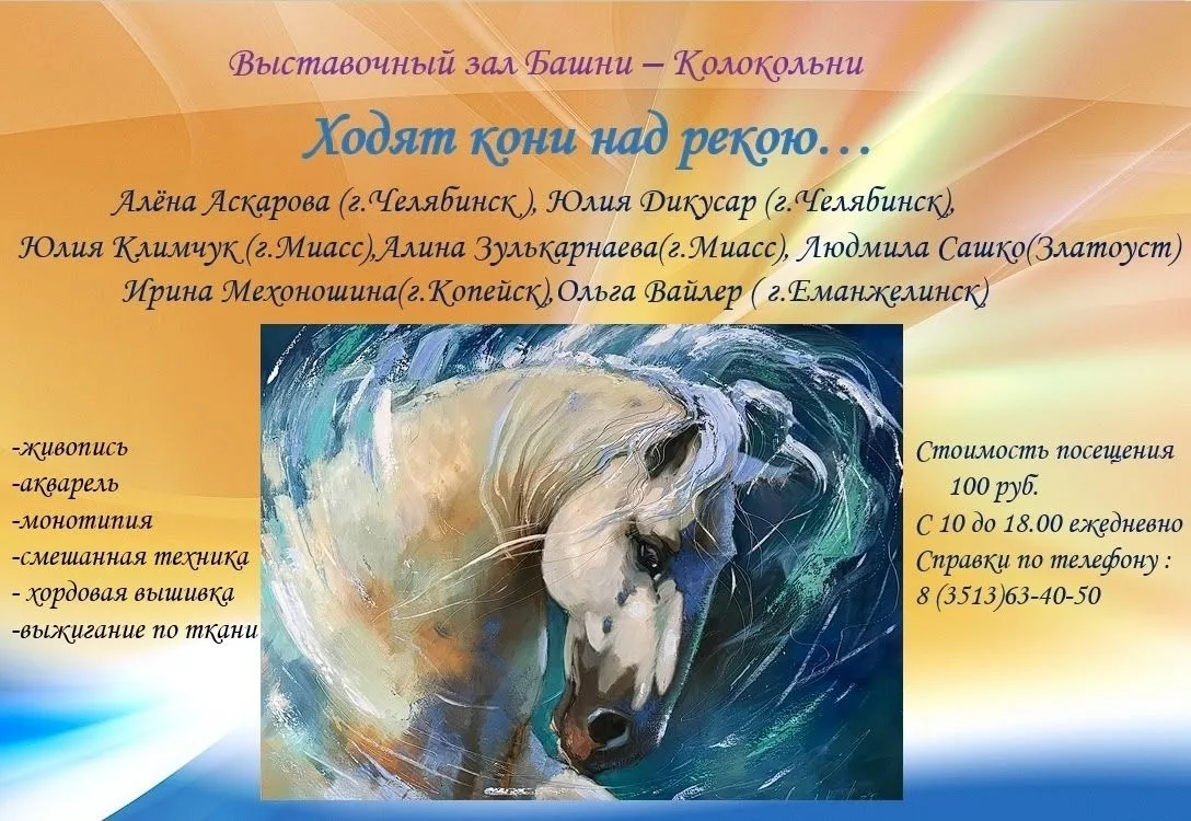 В башне-колокольне на Красной горке в городе Златоусте открылась необычная выставка "Ходят кони над 