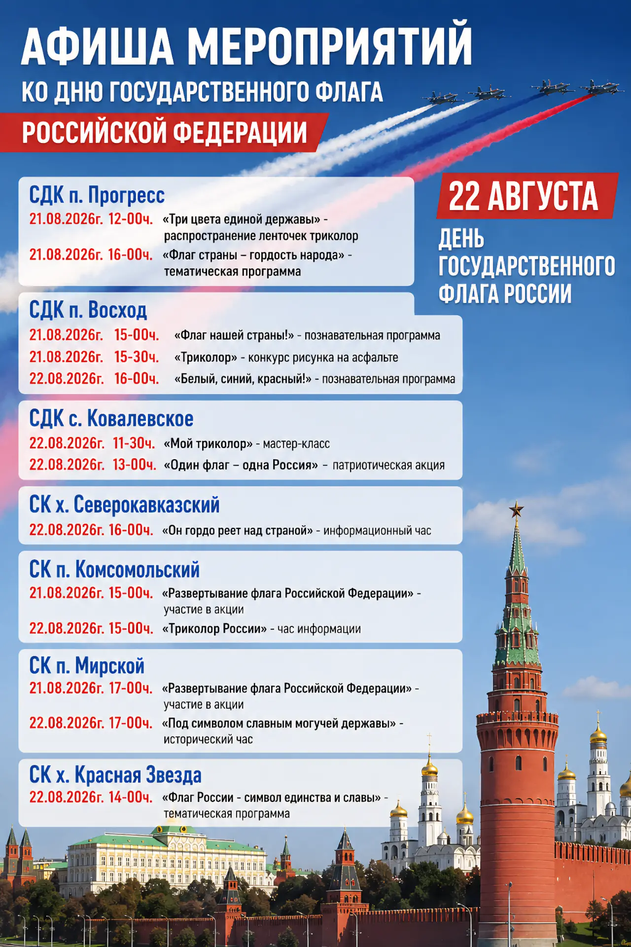 🇷🇺 С Днём Государственного флага Российской Федерации! 🇷🇺