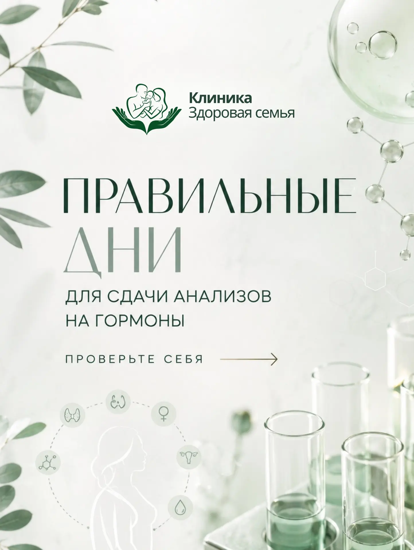 🩺 Когда сдавать гормоны?