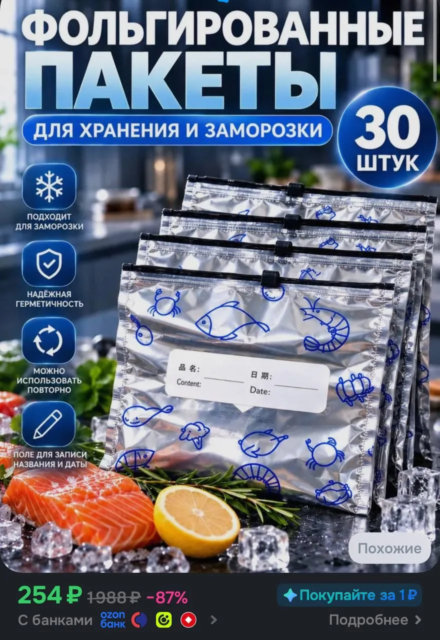 🤍Пакеты для заморозки продуктов многоразовые с замком-слайдером,, 30 шт