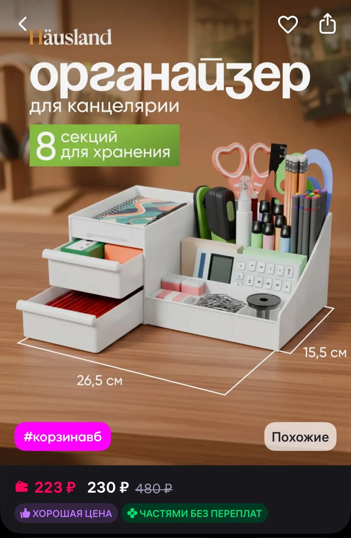 🐸hausland Органайзер для канцелярии