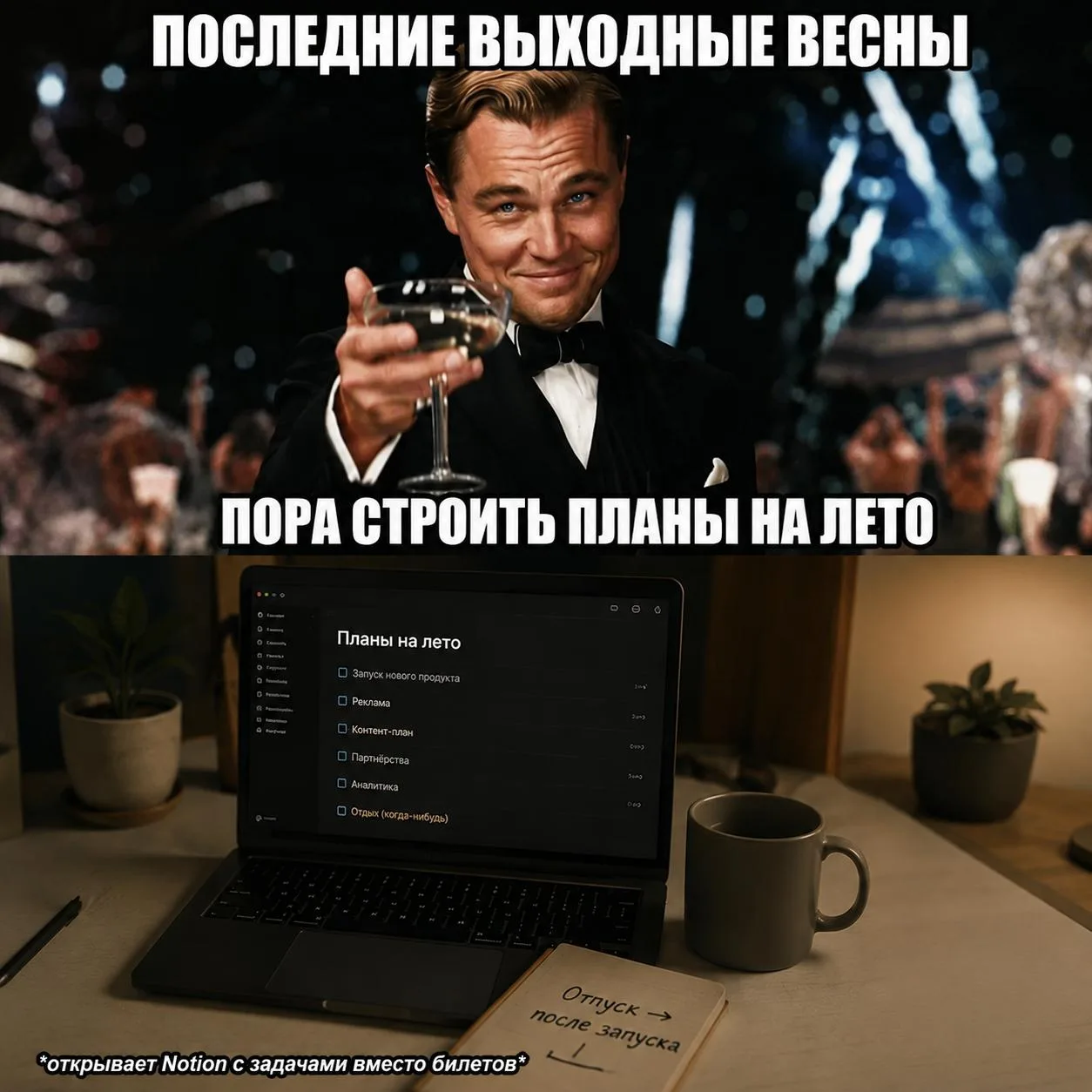До лета остались одни выходные 🌞 Все готовы?
