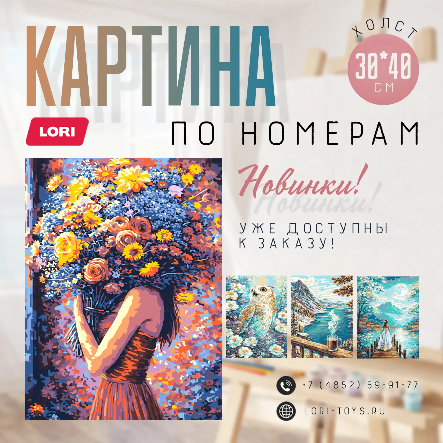 Новые картины по номерам на холсте 30×40 см!