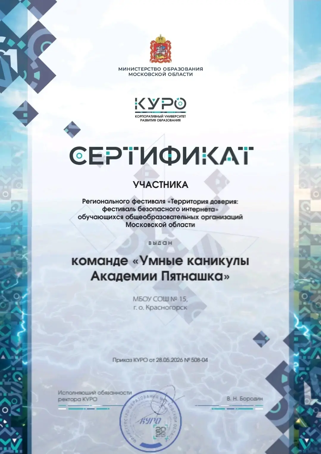 МБОУ СОШ 15 г.о. Красногорск

Всем доброго лета!

Вспоминая "Умные каникулы Академии Пятнашка" 2026 