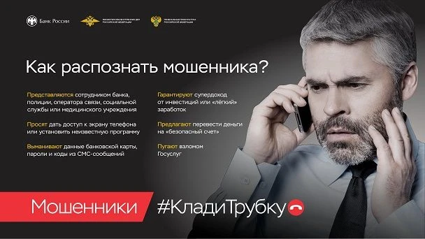 🚨 Осторожно: телефонные мошенники!