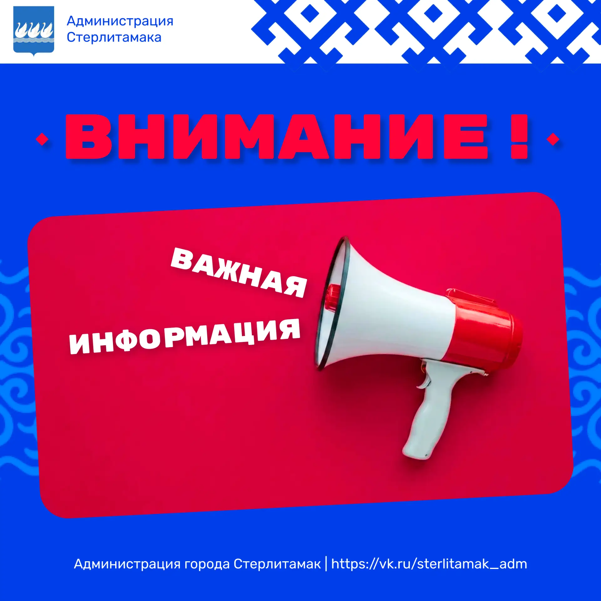Уважаемые горожане!