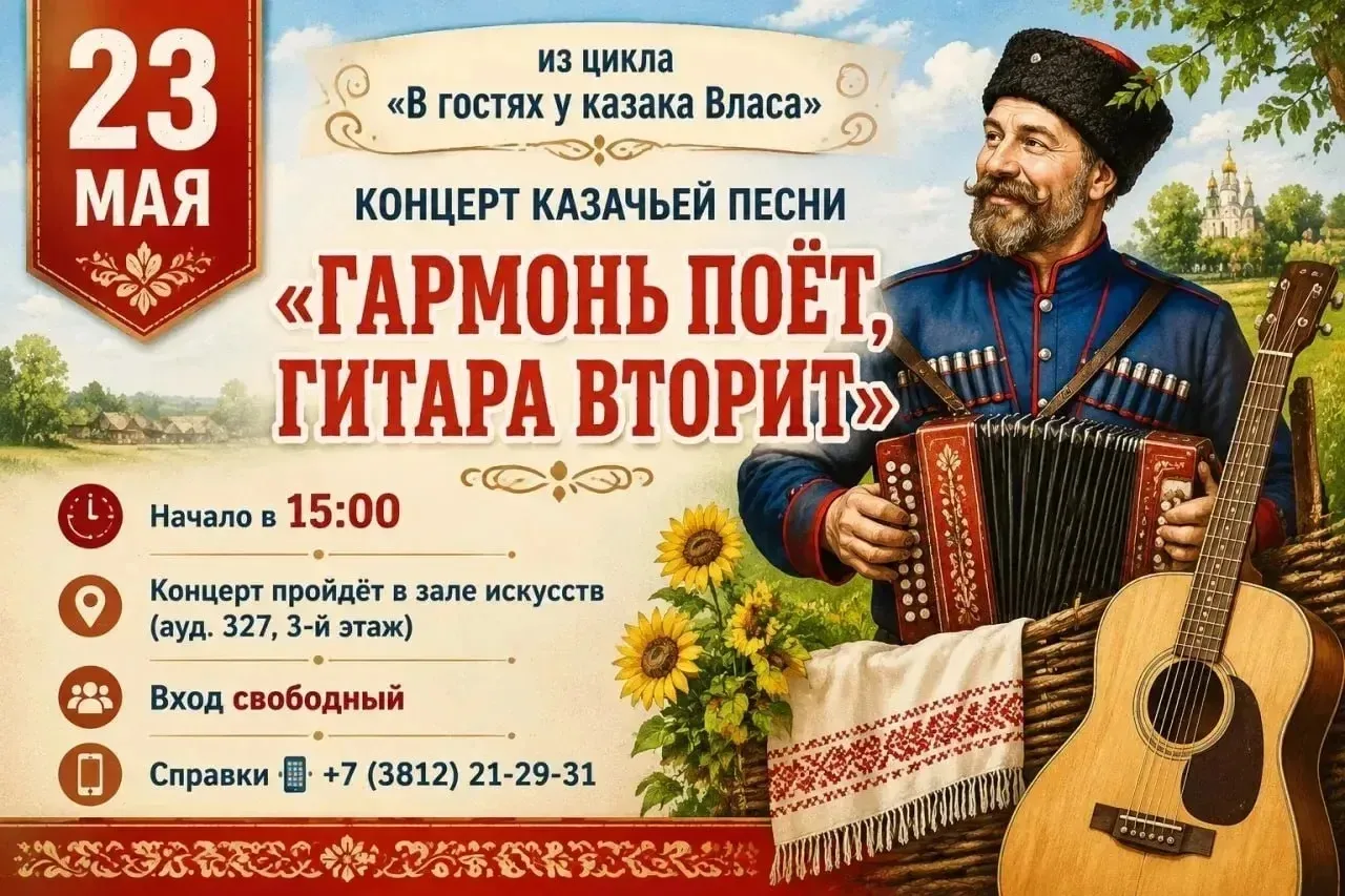 Концерт казачьей песни «Гармонь поёт, гитара вторит»