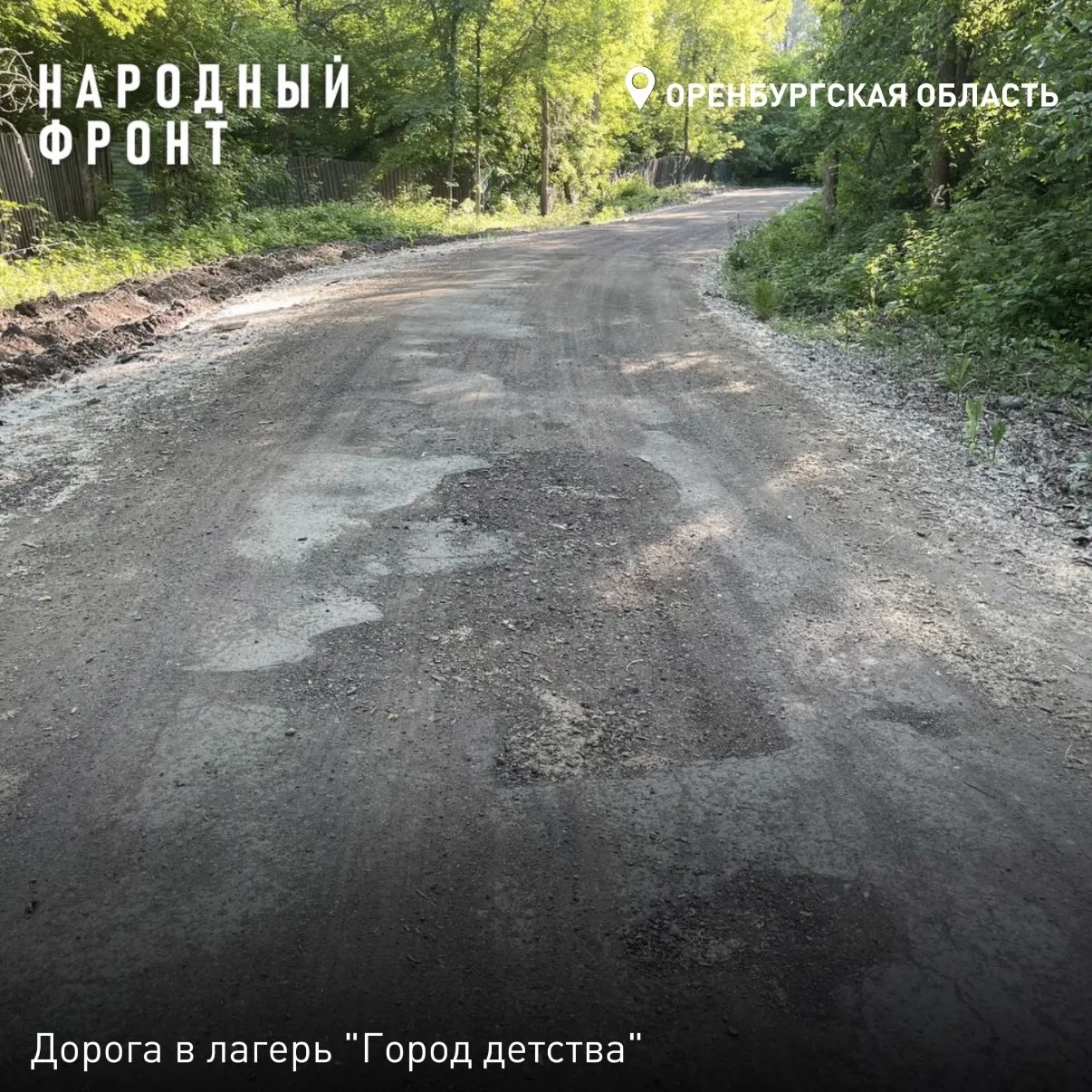 Дороги в детские лагеря Оренбурга нуждаются в ремонте.