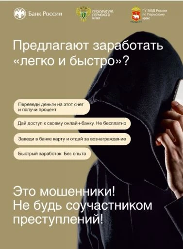 С 5 июля 2025 года в России действует закон о дропперах, который внёс изменения в статью 187 Уголовн