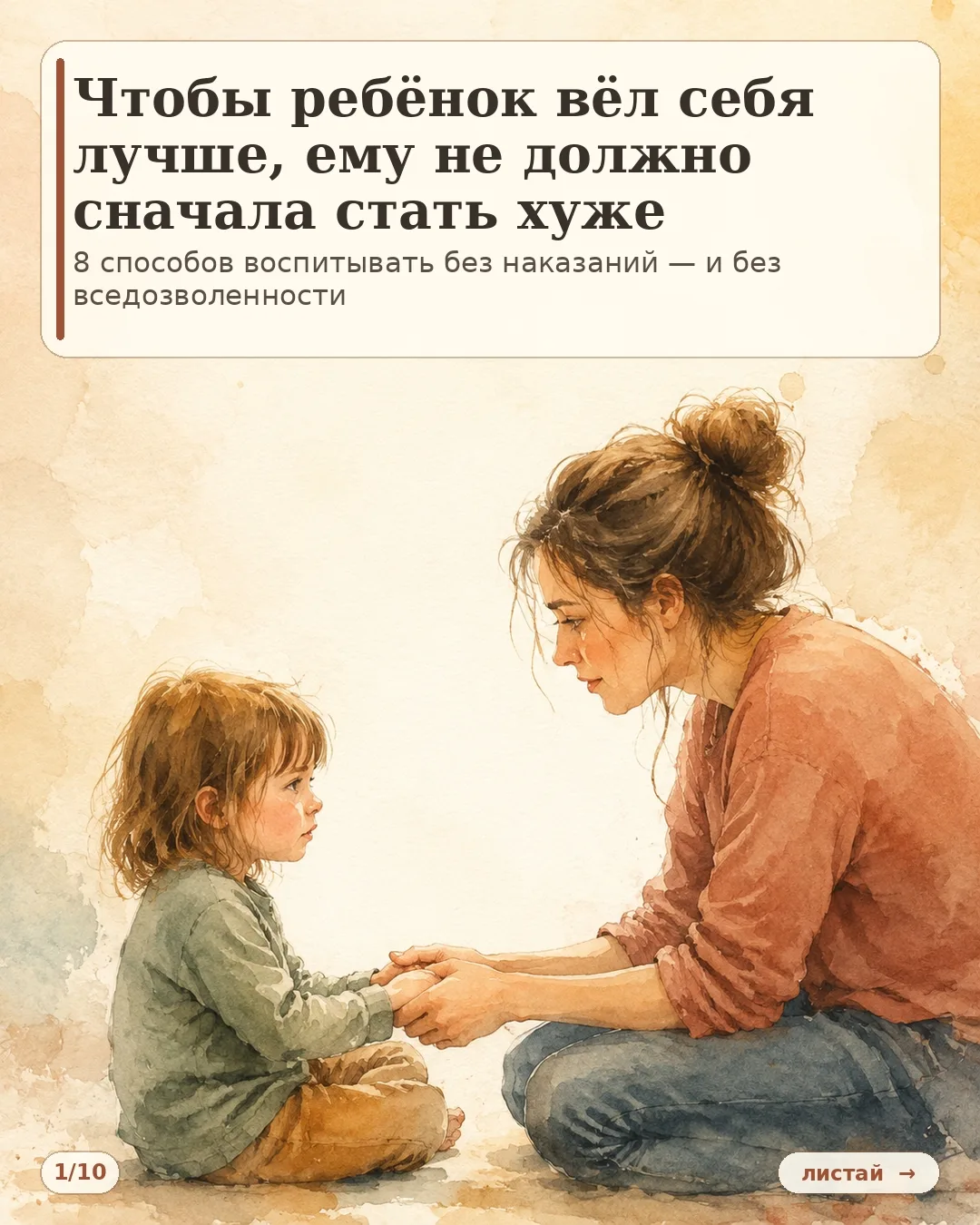 Можно остановить нежелательное поведение и при этом не унижать ребёнка. Воспитание без ...