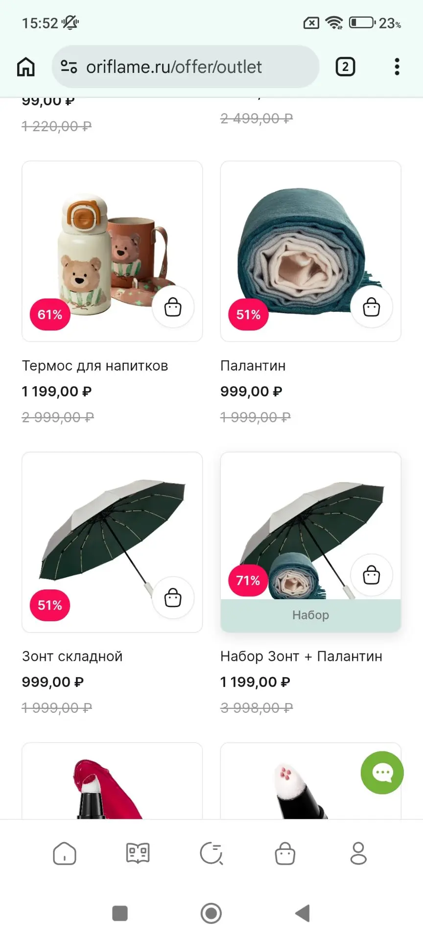 Девочки, в разделе АУТЛЕТ снова появился набор ЗОНТ+ПАЛАНТИН 🌂