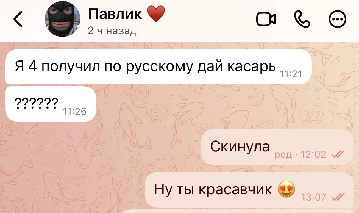 Отношения с сыном.