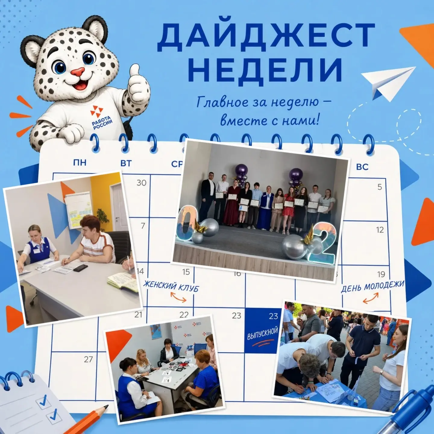 📢 Еженедельный событийный дайджест службы занятости Приморья: